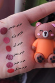رژلب خیس خرسی از برند modasecret