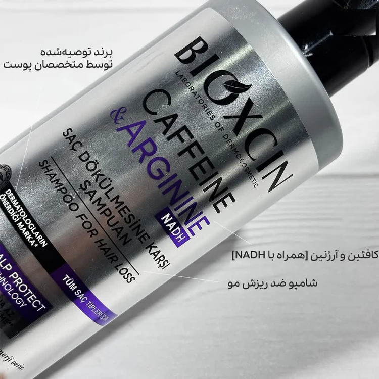 شامپو ضد ریزش کافئین و آرژنین بیوکسین Bioxcin