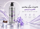 شامپو ضد ریزش کافئین و آرژنین بیوکسین Bioxcin