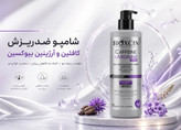 شامپو ضد ریزش کافئین و آرژنین بیوکسین Bioxcin