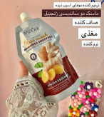 ماسک مو ساندیسی زنجبیل سادور