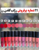 رژ لب مایع مات بادوام گلدن رز سری لانگ استی