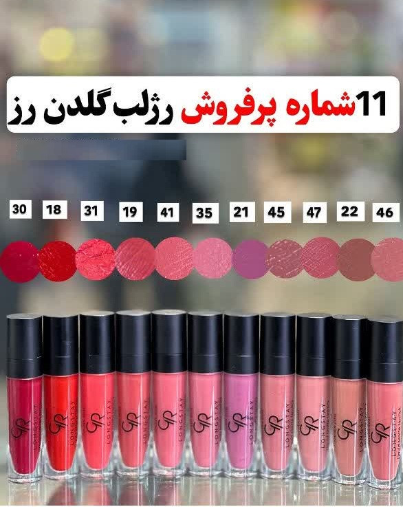 رژ لب مایع مات بادوام گلدن رز سری لانگ استی