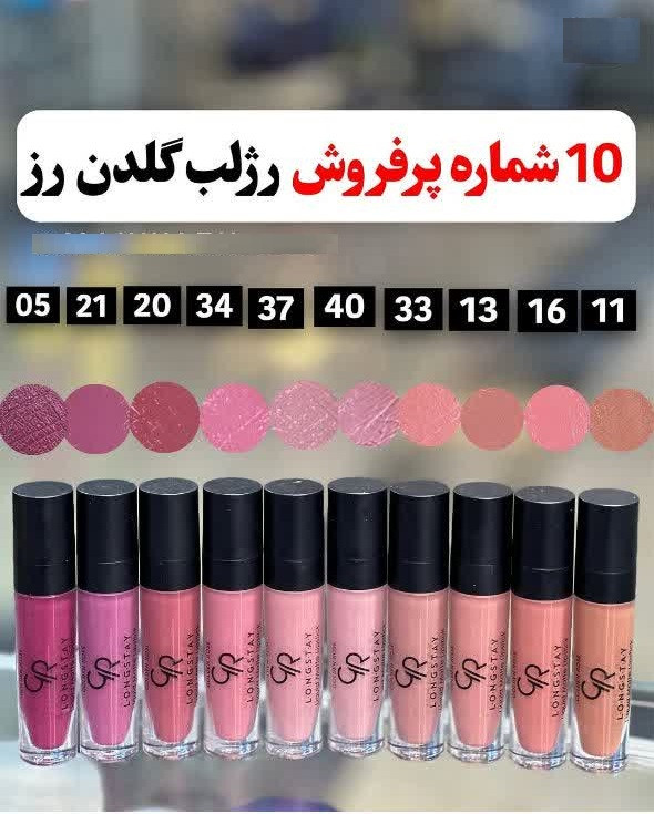 رژ لب مایع مات بادوام گلدن رز سری لانگ استی