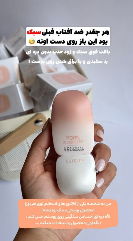 ضدآفتاب PDRNجوانساز استلین SPF50