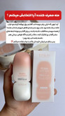 ضدآفتاب PDRNجوانساز استلین SPF50