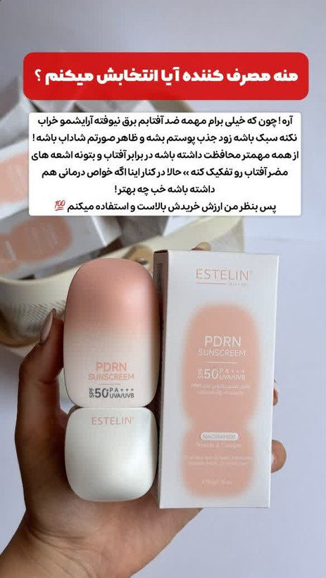 ضدآفتاب PDRNجوانساز استلین SPF50