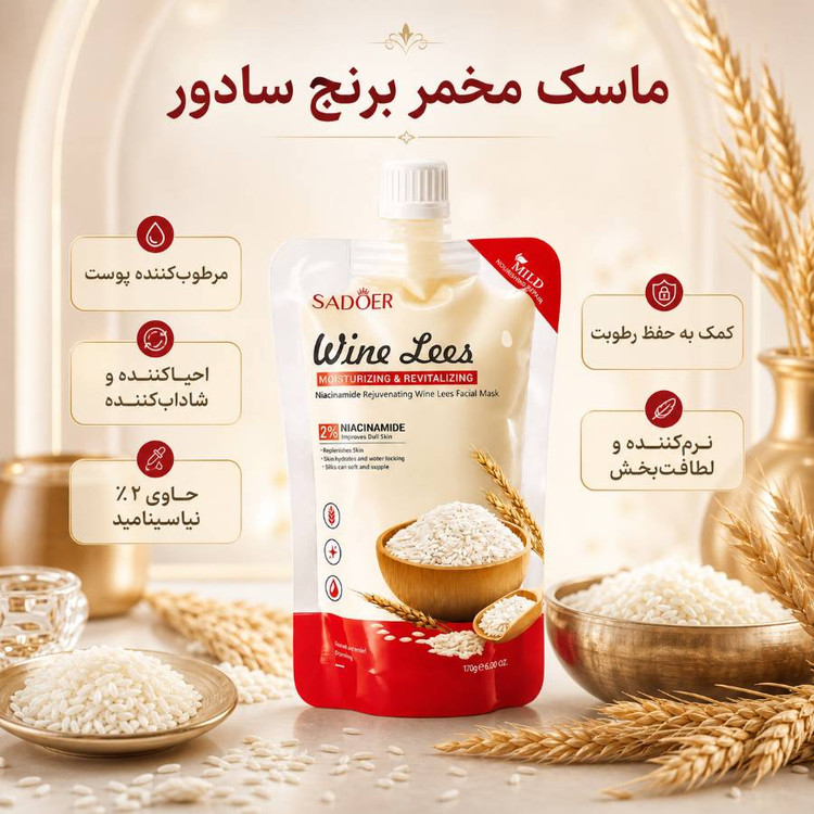 ماسک مخمر برنج سادور روشن کننده و جوانساز